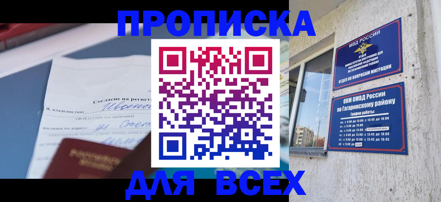 прописка паспорт в Осе